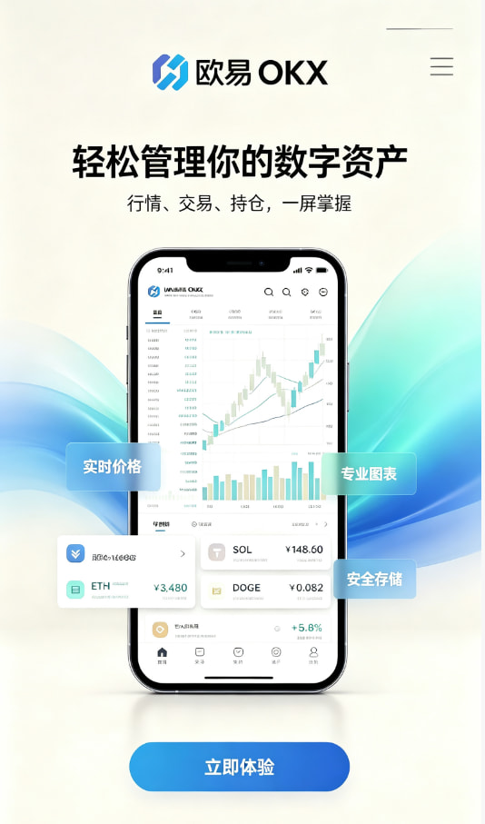 欧交易所app官方网站入口注册与实名教程配图